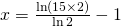 x=\frac{\ln(15\times 2)}{\ln 2}-1