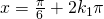 x=\frac{\pi}{6}+ 2k_1\pi