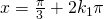 x=\frac{\pi}{3}+ 2k_1\pi