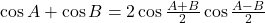 \cos {A} + \cos{B}=2\cos {\frac{A+B}{2}}\cos {\frac{A-B}{2}}