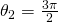 \theta_{2}=\frac{3\pi}{2}