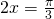 2x=\frac{\pi}{3}