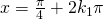 x=\frac{\pi}{4}+2k_{1}\pi