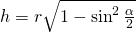 h=r\sqrt{1-\sin^{2}\frac{\alpha}{2}}