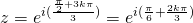 z=e^{i(\frac{\frac{\pi}{2}+3k\pi}{3})}=e^{i(\frac{\pi}{6}+\frac{2k\pi}{3})}